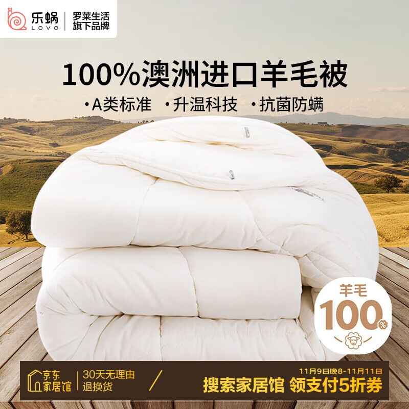 LOVO 乐蜗家纺 100%澳州羊毛冬被 8.2斤 220*240cm 白色 159.17元（需用券）