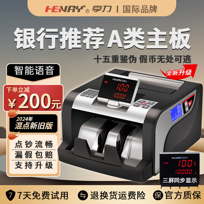 亨力 Henry 点钞机新版银行专用商用家用24新版人民币B类验钞881B型（点钞流