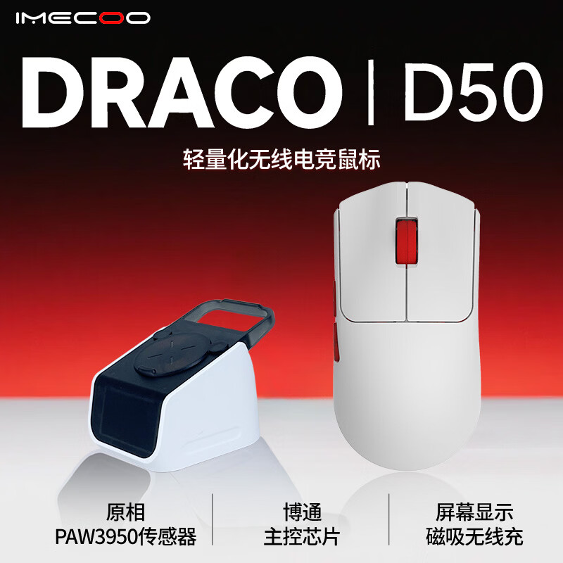魅谷 DRACO D50轻量化无线有线三模电竞游戏鼠标 309元
