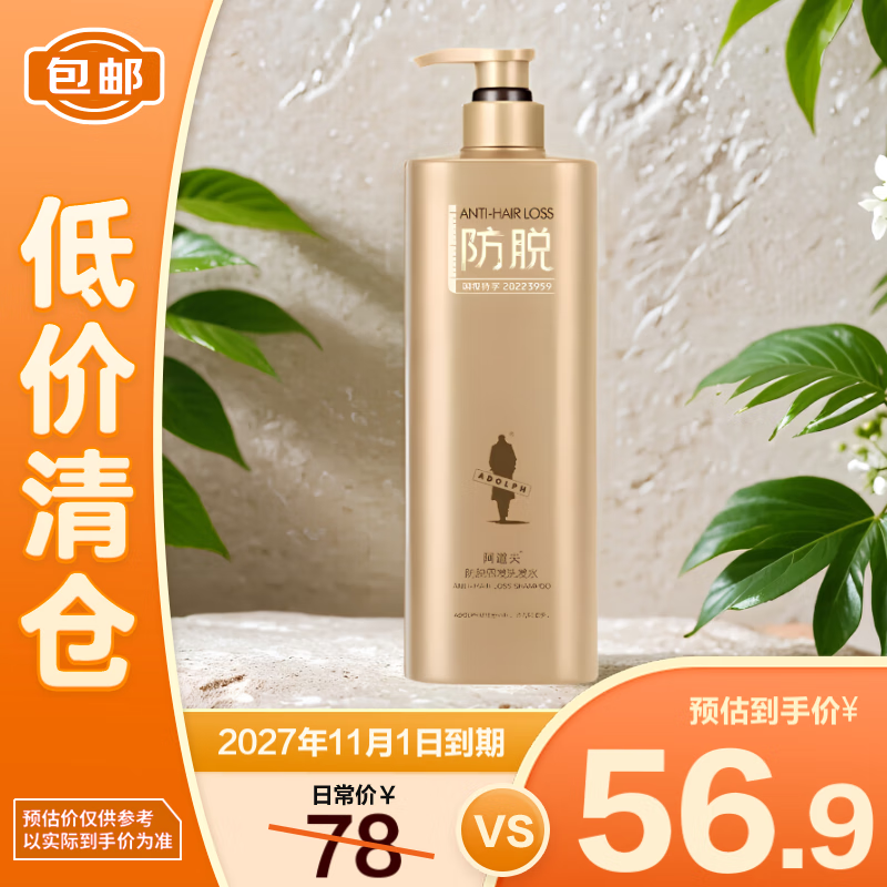 阿道夫 生姜防脱固发专研洗发水 800g 健发固根【临期清仓】 51.9元