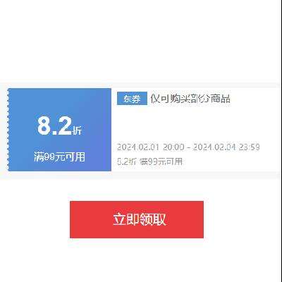 2月1日、领券备用：京东 满99元享82折 常温乳饮券 附带好价清单 速速领券~