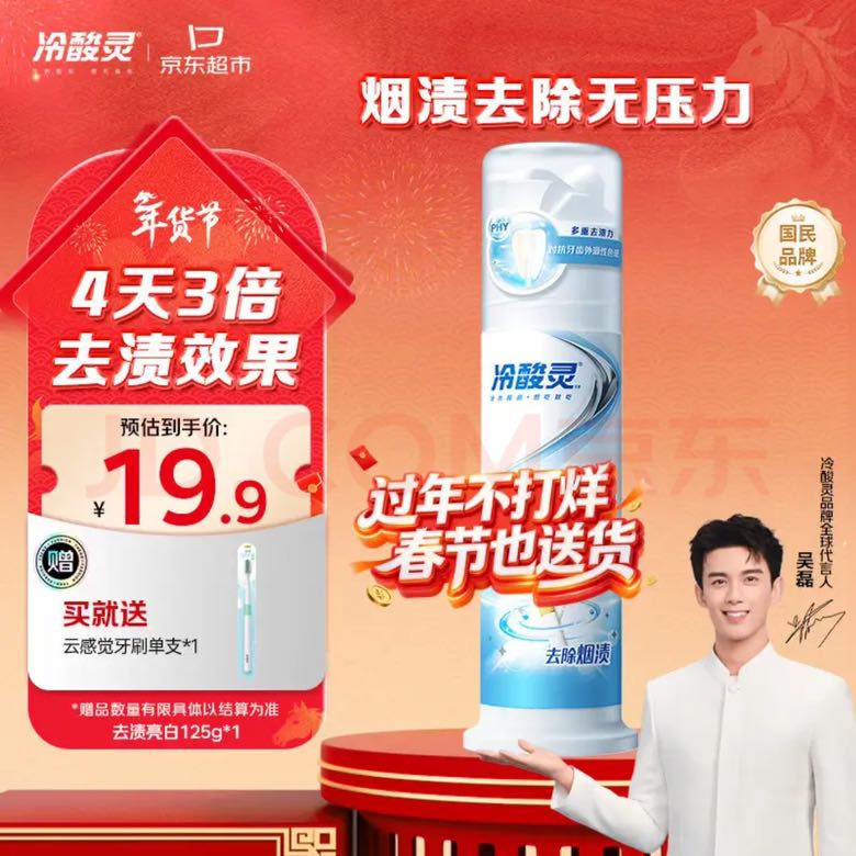 冷酸灵 去渍亮白抗敏感泵式牙膏 125g+牙刷1支 7.9元（需用券）