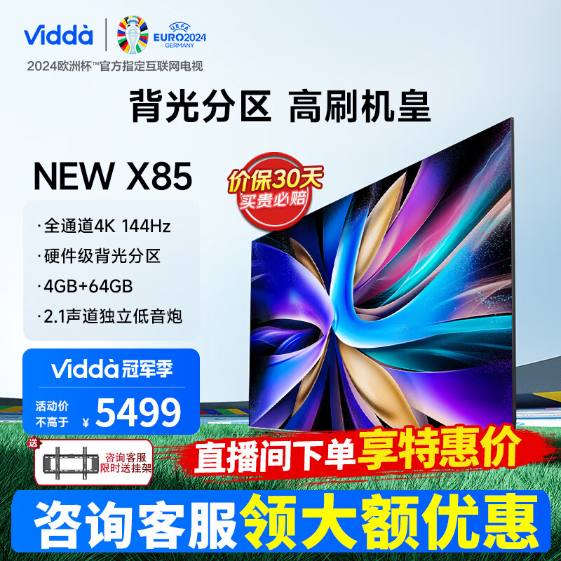 Vidda NEW X85 海信电视 85英寸 85V3K-X 4639元（需用券）
