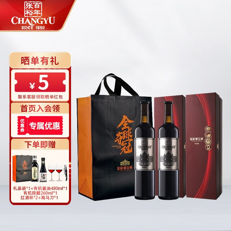 CHANGYU 张裕 解百纳N268第九代珍藏级干红葡萄酒礼盒 双支礼盒装750ml*2 ￥436