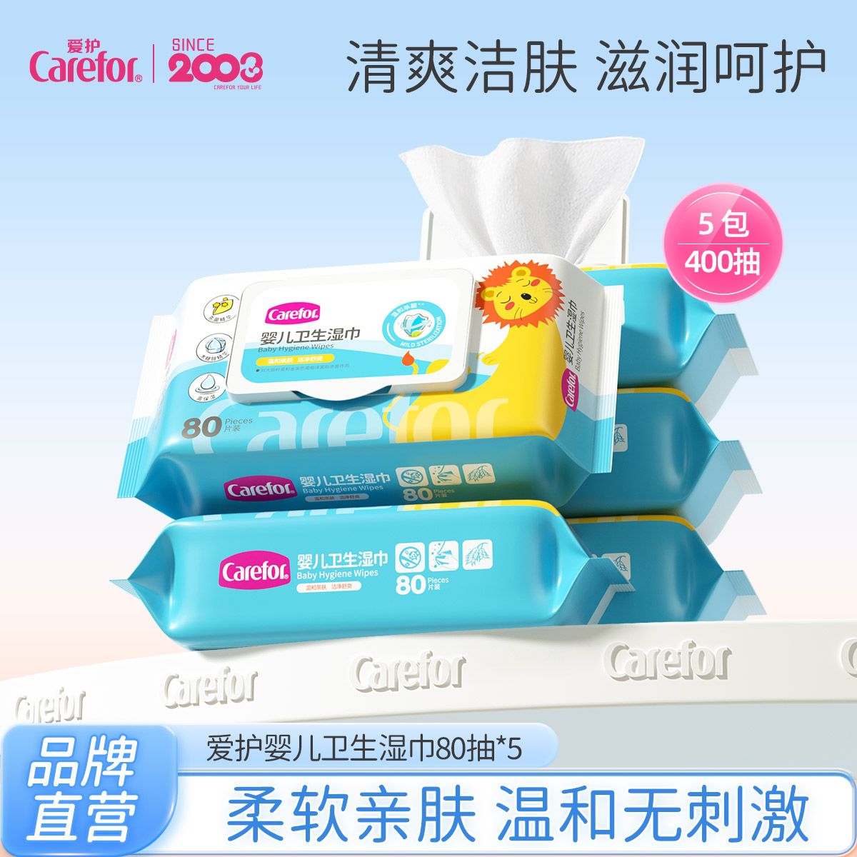 Carefor 爱护 婴儿湿巾80抽*5包 儿童宝宝棉柔湿纸巾手口可用抑菌率99% 27.9元