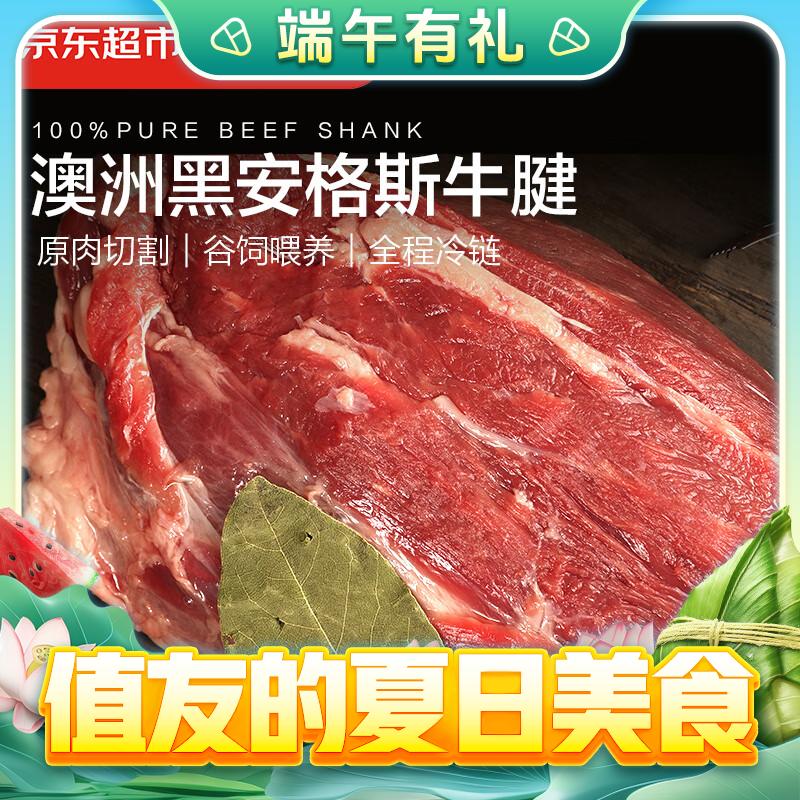 京东超市 海外直采 澳洲原切谷饲牛腱肉 净重1.6kg 77.51元