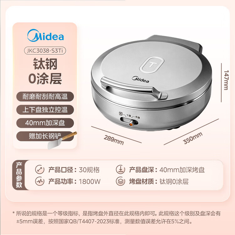 美的 小钢炮电饼铛 S3ti 40mm加大加深双面加热 238.4元 - 清风线报