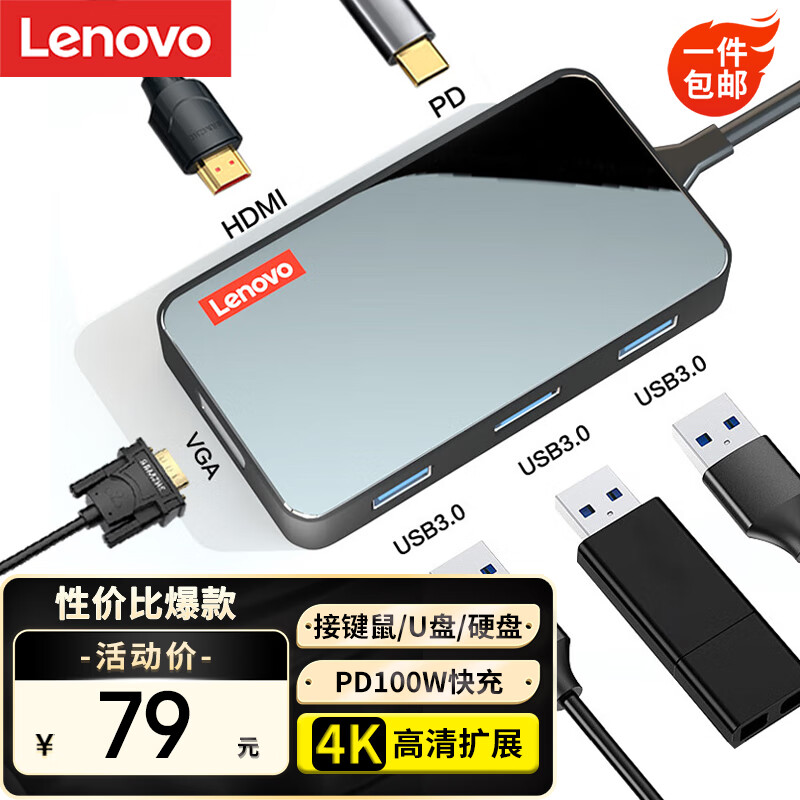 Lenovo 联想 Type-C扩展坞USB分线器USB转换器HDMI转接VGA转接拓展坞4K投屏扩展PD快