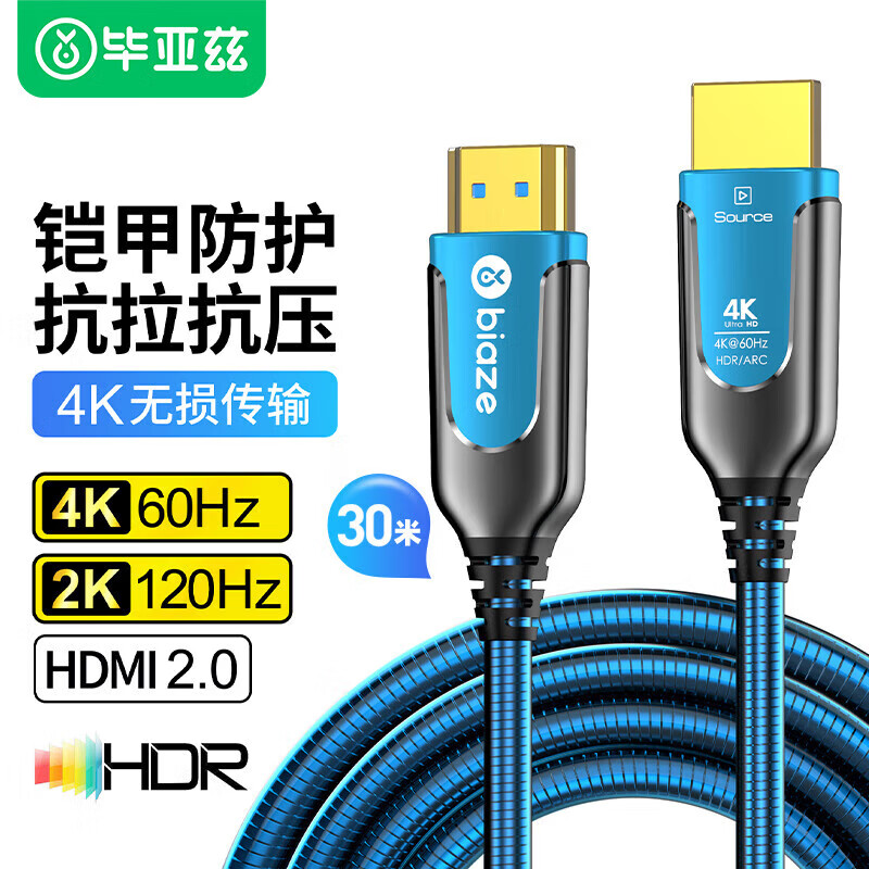 Biaze 钢铠甲光纤HDMI线2.0版 30米 4K60Hz防护工程级高清线3D视频线 电脑连接电