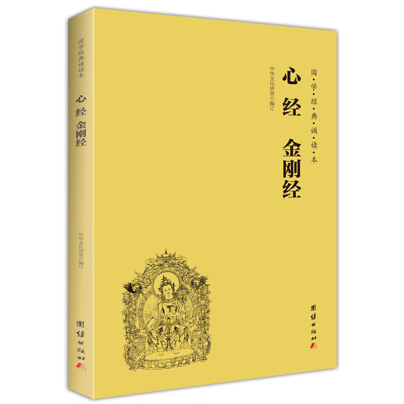 心经 金刚经（简体横排注音国学经典诵读本） 3.02元（需用券）