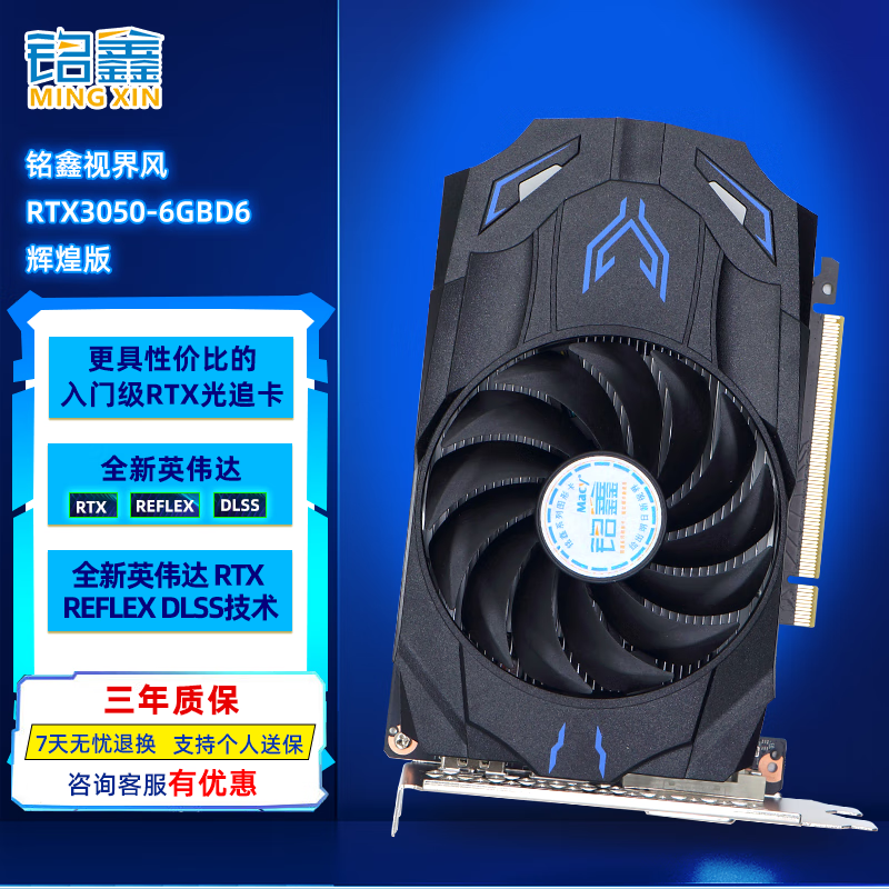 铭鑫 MINGXIN）RTX3050 6GB游戏吃鸡联盟电竞光追入门DLSS台式机独立显卡低功耗