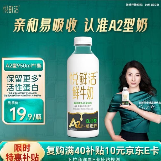 悦鲜活 鲜牛奶 A2β-酪蛋白950ml*1瓶 巴氏杀菌乳 低温鲜奶 16.9元（需用券）