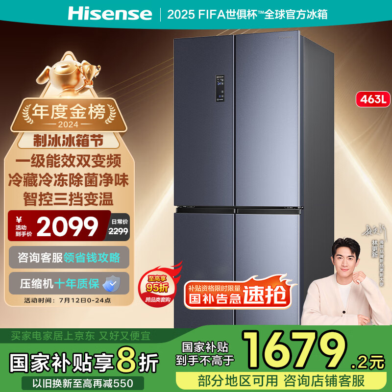 海信 Hisense BCD-463WMK1DPJ 十字双门四开门冰箱 463L 1599.2元