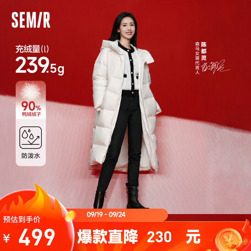 森马（Semir）[陈都灵同款][90绒子]羽绒服女冬宽松连帽长款显瘦外套女防风