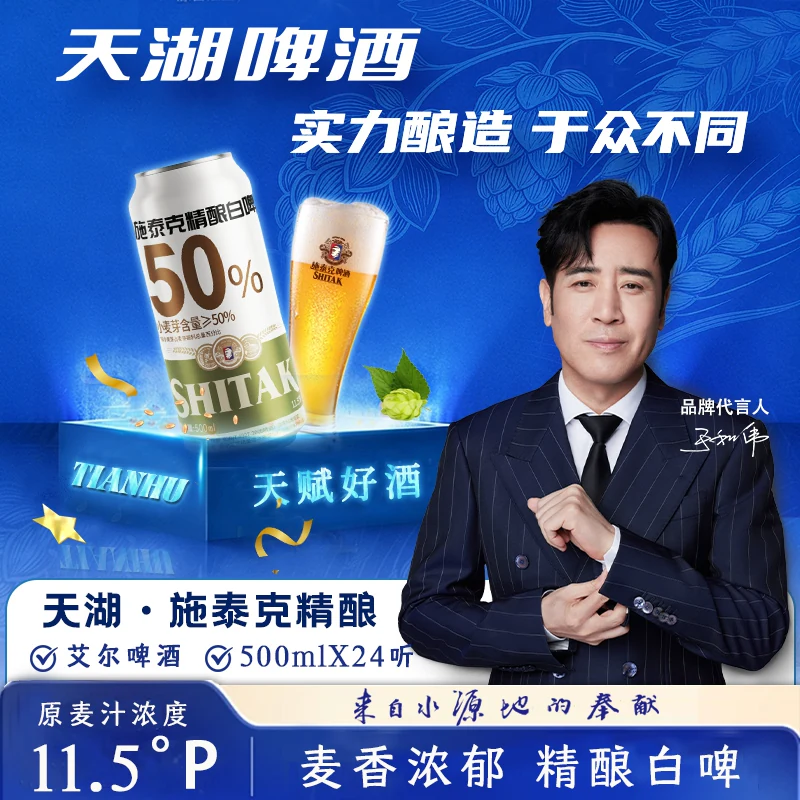 天湖啤酒 施泰克11.5度精酿白啤 500ml*24听 67.67元 - 清风线报