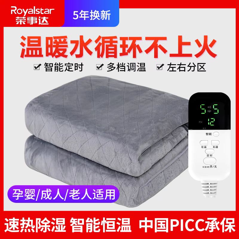 Royalstar 荣事达 电热毯 冬日温暖好选择 39.9元（需用券）