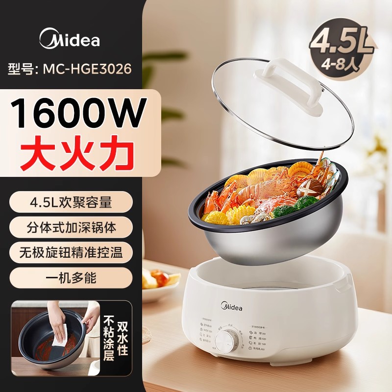 移动端：Midea 电火锅鸳鸯锅火锅家用多功能分体式涮锅煎锅电热煮锅2025新款