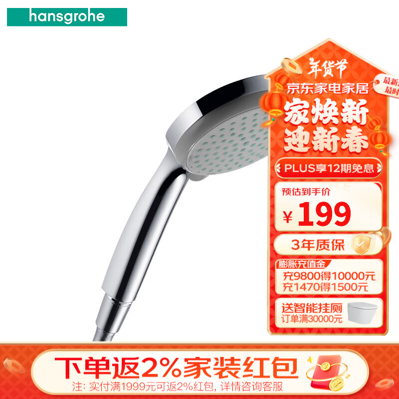 汉斯格雅 hansgrohe 手持花洒喷头 9L 28537007 ￥99