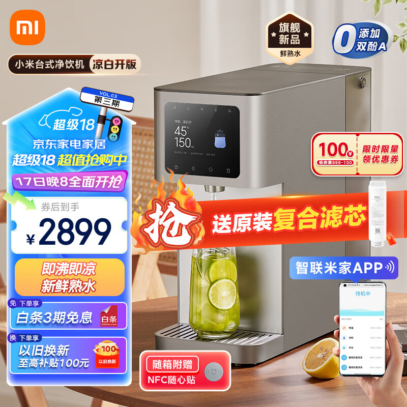 Xiaomi 小米 MRH152 台式净饮机 100G 凉白开版 ￥2787