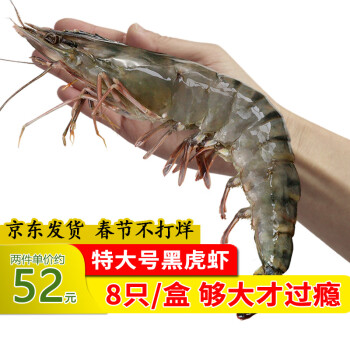 瀚通 特大号黑虎虾 净虾350-400g （8只18-22cm） ￥44.5