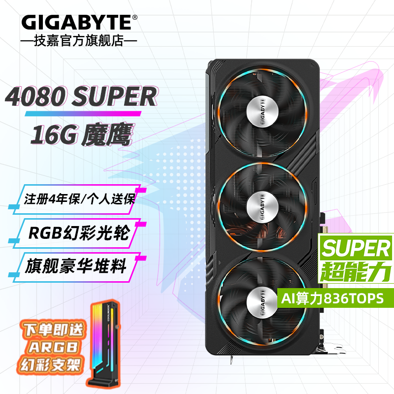 GIGABYTE 技嘉 RTX 4080 SUPER 16G显卡4K 魔鹰雪鹰超级雕 台式电脑黑神话悟空游戏AI