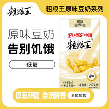 粗粮王 植白说 原味豆奶植物蛋白饮料豆浆低糖豆乳250ml 9.9元（需用券）