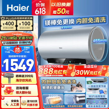 Haier 海尔 EC8002-MA7U1 储水式电热水器 80L 3300W 1222.6元（需用券）