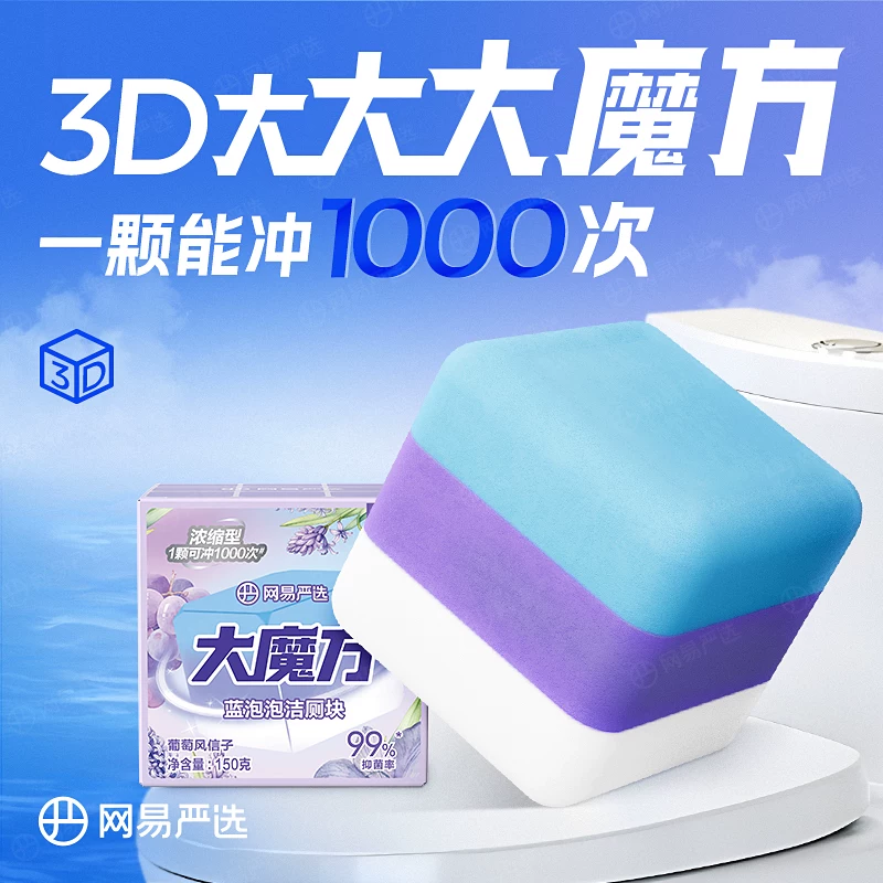 网易严选 蓝泡泡马桶洁厕剂大魔方马桶清洁剂洁厕灵洁厕宝厕所除臭 11.9元 - 线报酷