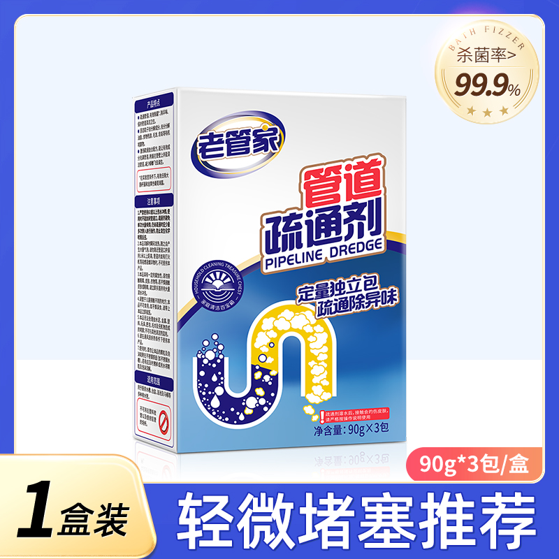 老管家 下水道管道疏通剂厕所水池地漏马桶厨房卫生间毛发油污堵塞去味强