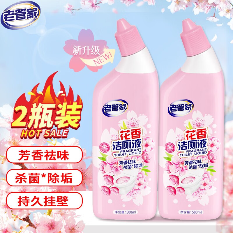 老管家 花香洁厕液500ml*2洁厕灵厕所马桶清洁剂洁厕宝杀菌除垢芳香祛味 15.8