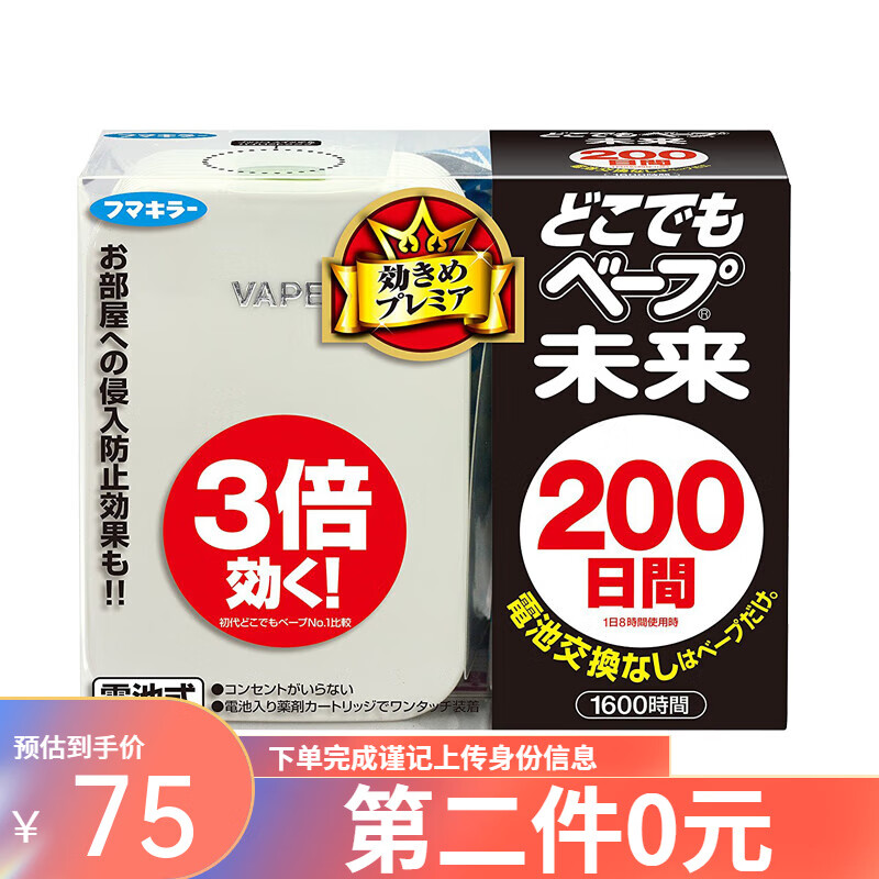 VAPE 未来 日本进口驱蚊防蚊喷雾喷剂 儿童孕妇可用驱蚊水 驱蚊器 200日 37.5