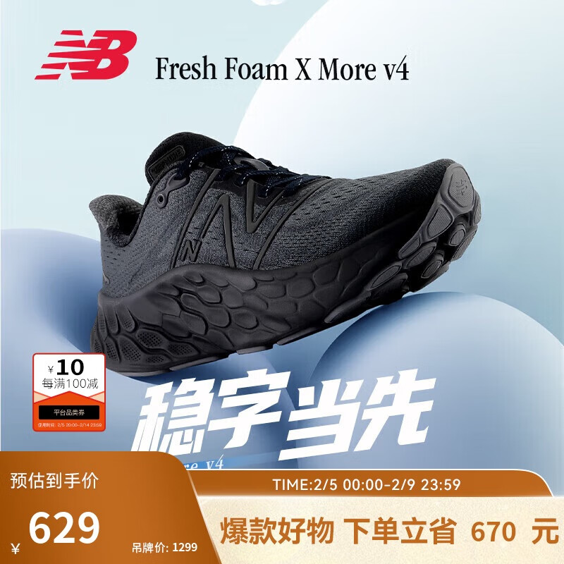 new balance 女鞋透气专业减震越野跑步鞋More Trail v4WMORBM4 40 629元（需用券）