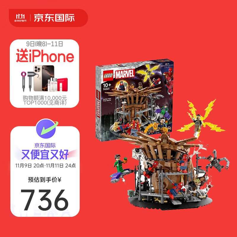 LEGO 乐高 超级英雄漫威 76261 蜘蛛侠大决战 拼插积木 736元