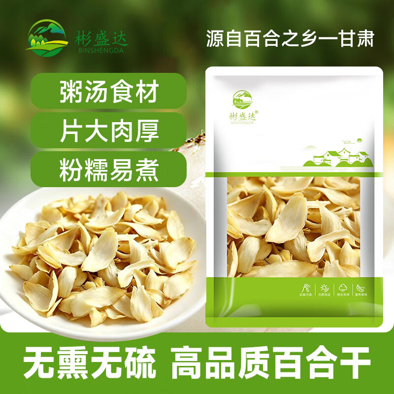 彬盛达 无熏硫百合干 500g 19.9元 - 线报酷