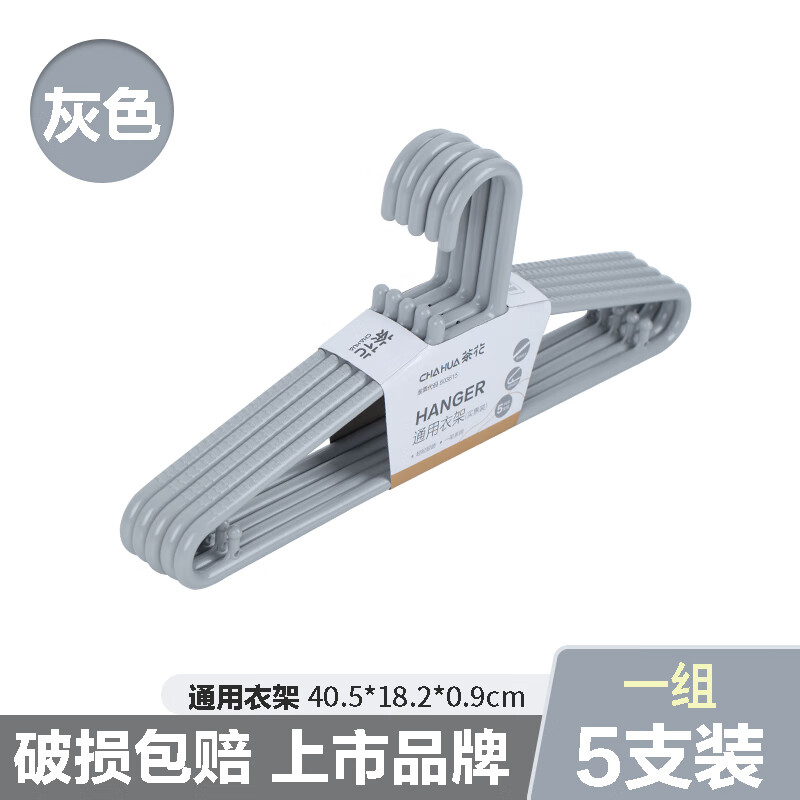 茶花 塑料衣架防滑衣撑 1把5个 5.9元