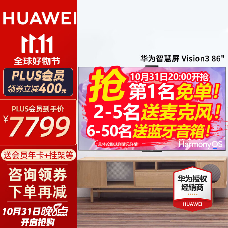 HUAWEI 华为 电视Vision 3系列智慧屏 4K超高清240Hz超薄全面屏鸿蒙系统智能液晶电视机 5299元