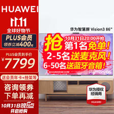 HUAWEI 华为 电视Vision 3系列智慧屏 4K超高清240Hz超薄全面屏鸿蒙系统智能液晶