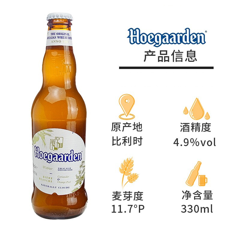 Hoegaarden 福佳 比利时风味白啤酒330ml*12瓶 68元（需用券）