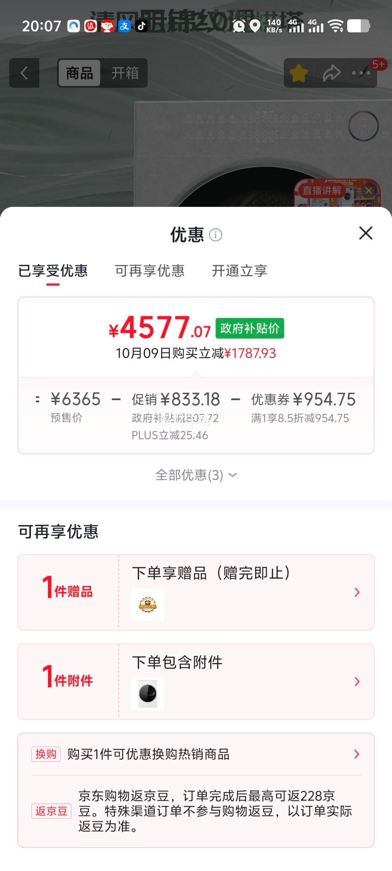 美的 清风明月2.0洗烘塔 10KG MGH20A-W+AIR 4577.07元 - 线报酷