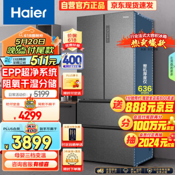 Haier 海尔 清韵系列 BCD-510WGHFD59S9U1 风冷多门冰箱 510L 星蕴银 ￥3588.2