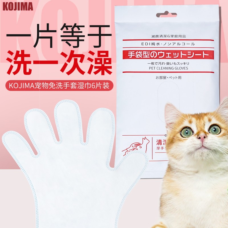 KOJIMA 日本kojima宠物湿巾 12.47元