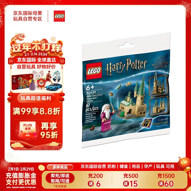 LEGO 乐高 积木玩具 哈利波特系列 30435 霍格沃茨城堡 6岁+ 生日礼物 摆件 24.07