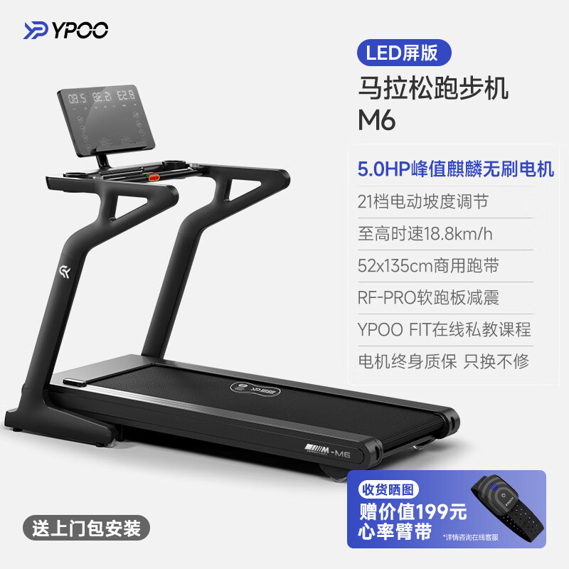 PLUS会员：YPOO 易跑 马拉松跑步机 M6 2404元包邮（双重优惠）