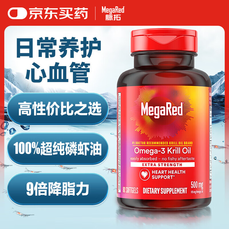 PLUS会员：脉拓 MegaRed 南极磷虾油500mg软胶囊80粒 208.6元包邮（需用券）