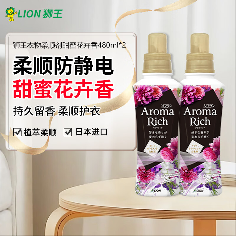 狮王 aroma 柔顺剂 480ml*2瓶 神秘浪漫香 45.08元（需买3件，需用券）