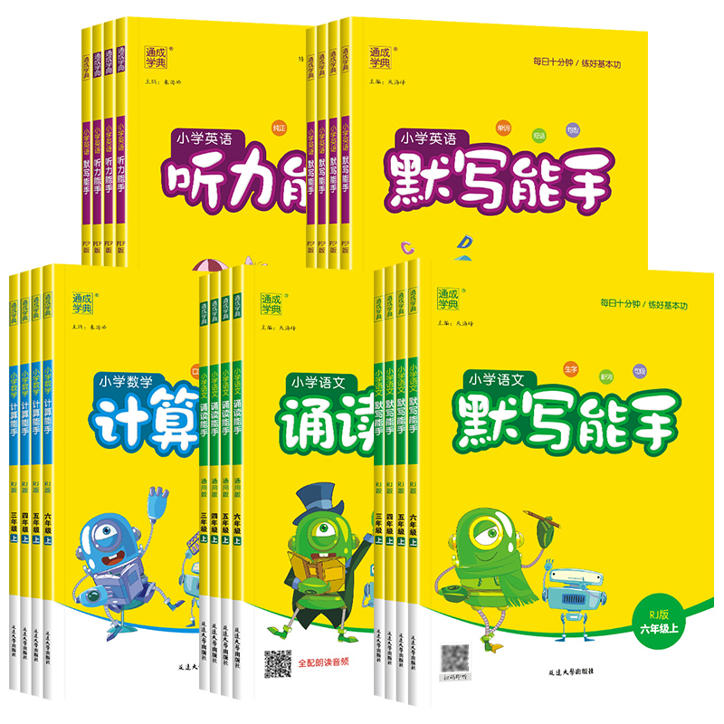 《小学数学计算能手》(科目/版本/年级任选) 11.8元(需用券)