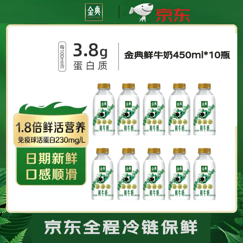 yili 伊利 金典鲜牛奶450ml*10瓶 ￥49.9