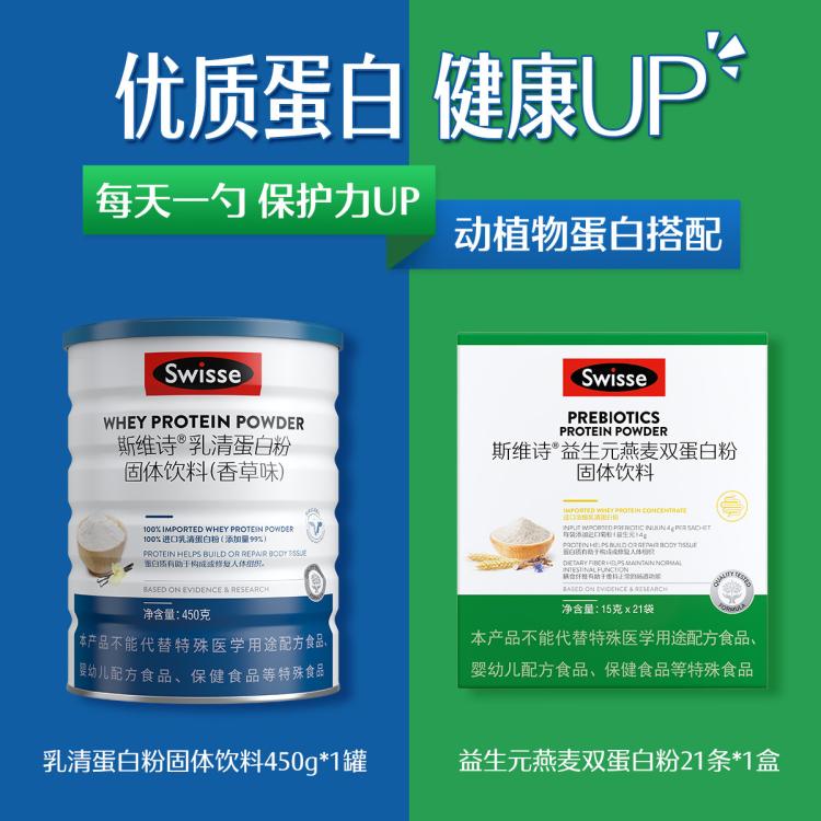 Swisse 斯维诗 优质乳清蛋白粉450g*1罐+益生元燕麦双蛋白粉21条*1盒 328元（需