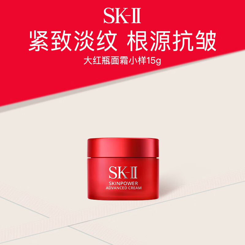 SK-II 全新大红瓶面霜15g体验装 78元