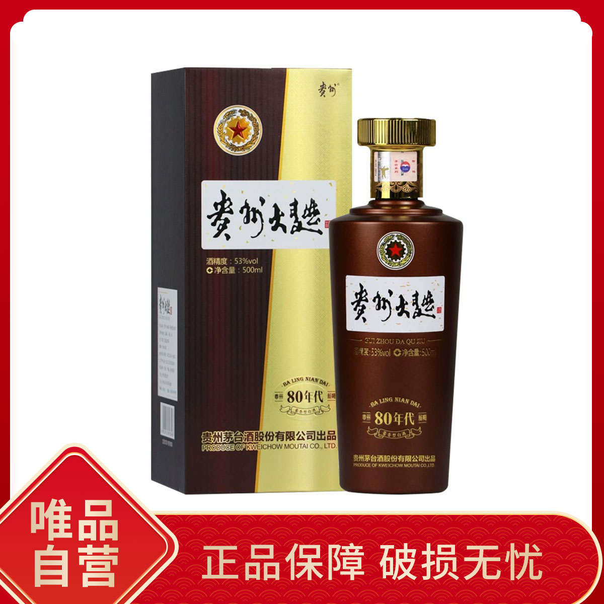 MOUTAI 茅台 贵州大曲80年代53度500ML*1瓶酱香型白酒 ￥125